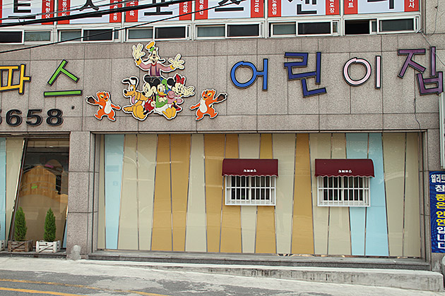 Prison Kindergarten