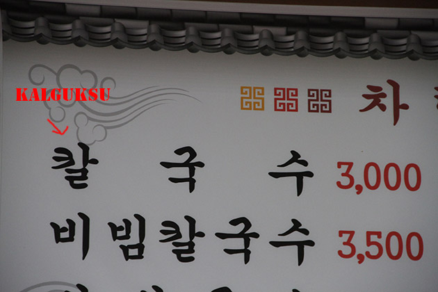 Kalgugksu Korea