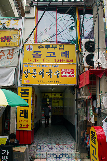 Dolgorae Restaurant Busan